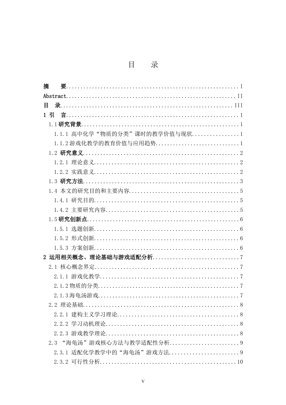 26年WH化学 游戏化教学在高中化学教学中的实践应用——以“物质的分类”教学为例12.87-AI18.72_1-约20580字符.docx_第4页
