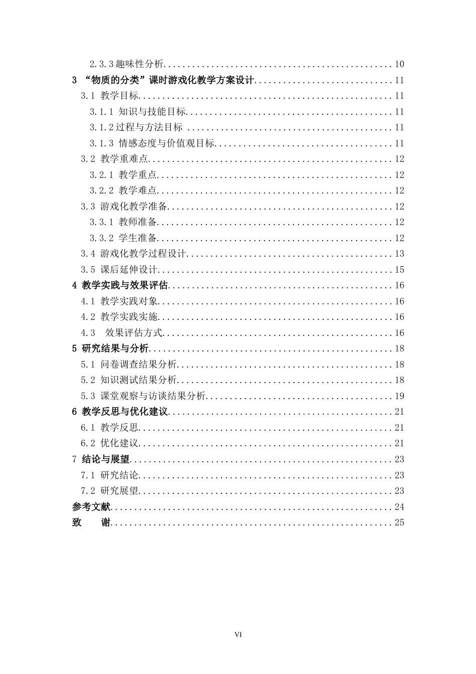 26年WH化学 游戏化教学在高中化学教学中的实践应用——以“物质的分类”教学为例12.87-AI18.72_1-约20580字符.docx_第5页