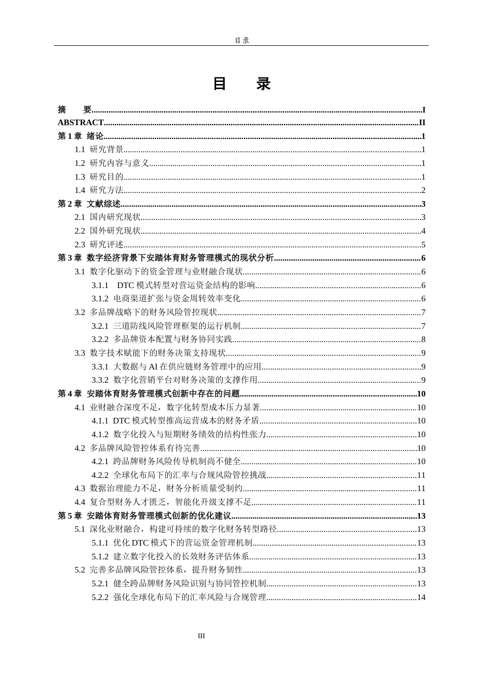 26年WH财务管理本科 数字经济背景下企业财务管理模式的创新研究——以安踏体育为例6.89-AI31.14-约13741字符(14065字).docx_第4页
