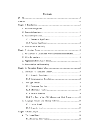 26年WH26年WH翻译 2025年政府工作报告英译研究10.62-AI20.54-约63331字符.docx