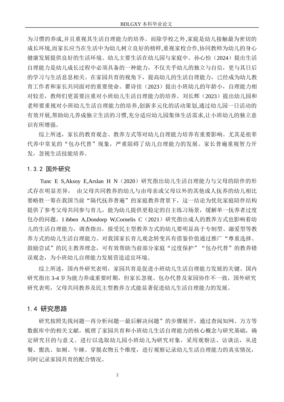 26年WH学前教育 家园共育下小班幼儿生活自理能力的现状及对策研究——以邯郸市Y幼儿园为例18.4-AI20.68(13779字).docx_第6页