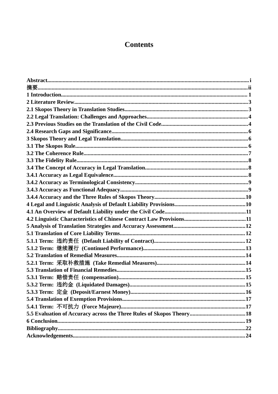 26年WH英语 从目的论看法律翻译的准确性--以《中华人民共和国民法典》合同部分违约责任为例-约48512字符.docx_第5页