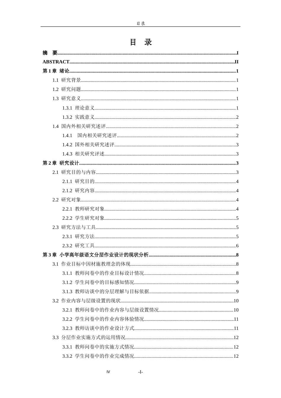 26年WH小学教育 因材施教导向下小学高年级语文分层作业设计的策略研究12.33-AI0.0-约16336字符(18446字).docx_第5页