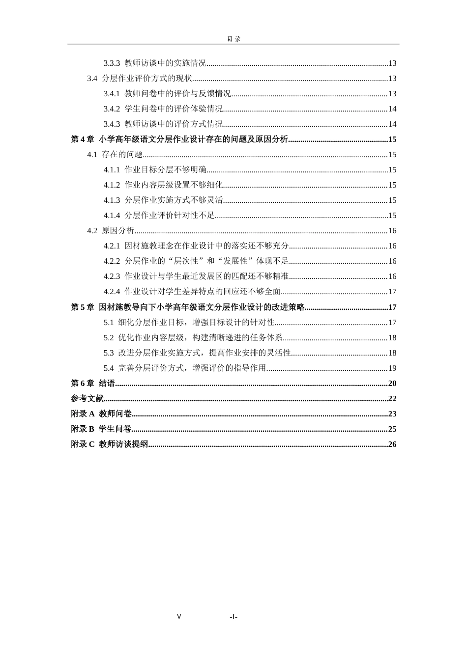 26年WH小学教育 因材施教导向下小学高年级语文分层作业设计的策略研究12.33-AI0.0-约16336字符(18446字).docx_第6页
