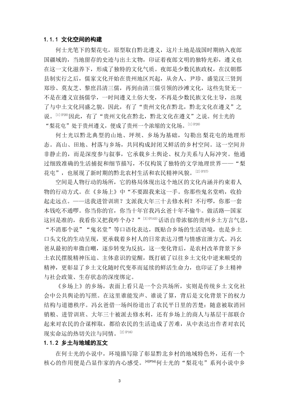 26年WH汉语言文学 浅析何士光小说中的乡土文化18.04-AI2.06-约13753字符(13951字).docx_第4页