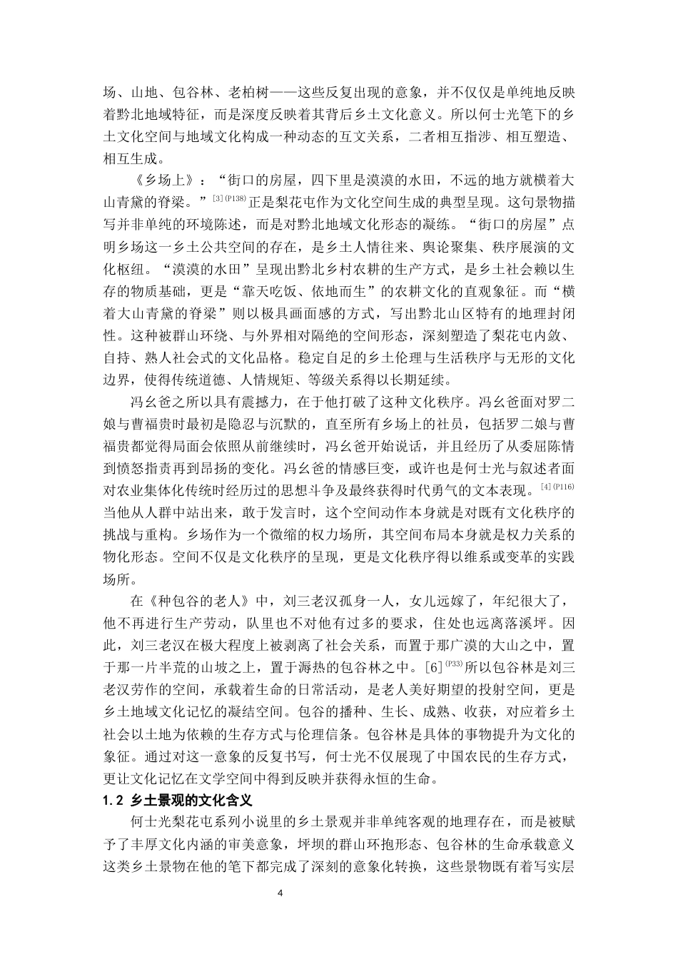 26年WH汉语言文学 浅析何士光小说中的乡土文化18.04-AI2.06-约13753字符(13951字).docx_第5页