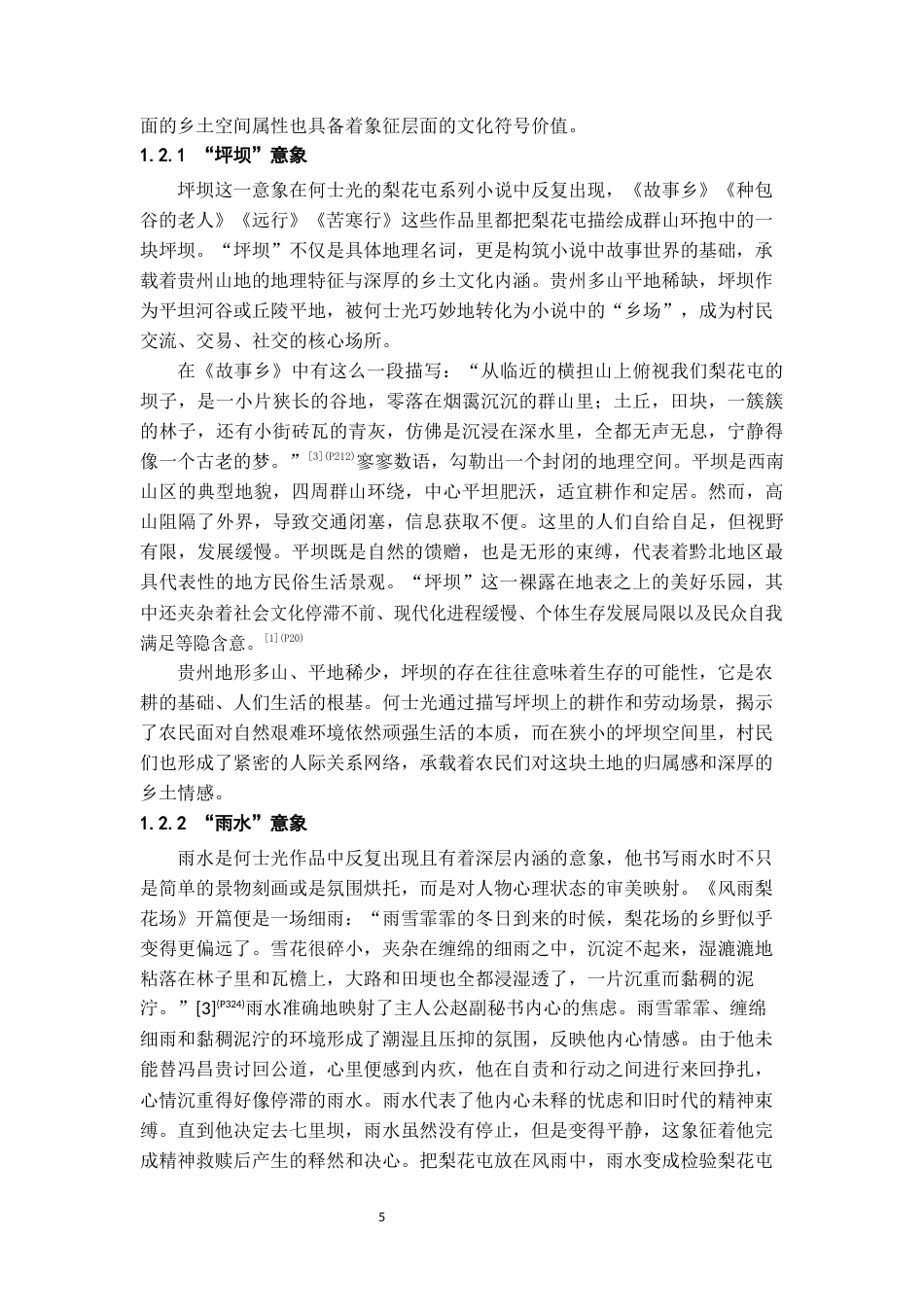 26年WH汉语言文学 浅析何士光小说中的乡土文化18.04-AI2.06-约13753字符(13951字).docx_第6页