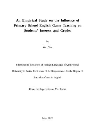 26年WH英语 小学英语课堂游戏教学对学生兴趣和成绩影响的实证研究 An Empirical Study on the Influence of Primary School English Game Teaching on Students' Interest and Grades6.56-AI4.18-约48775字符(10171字).docx