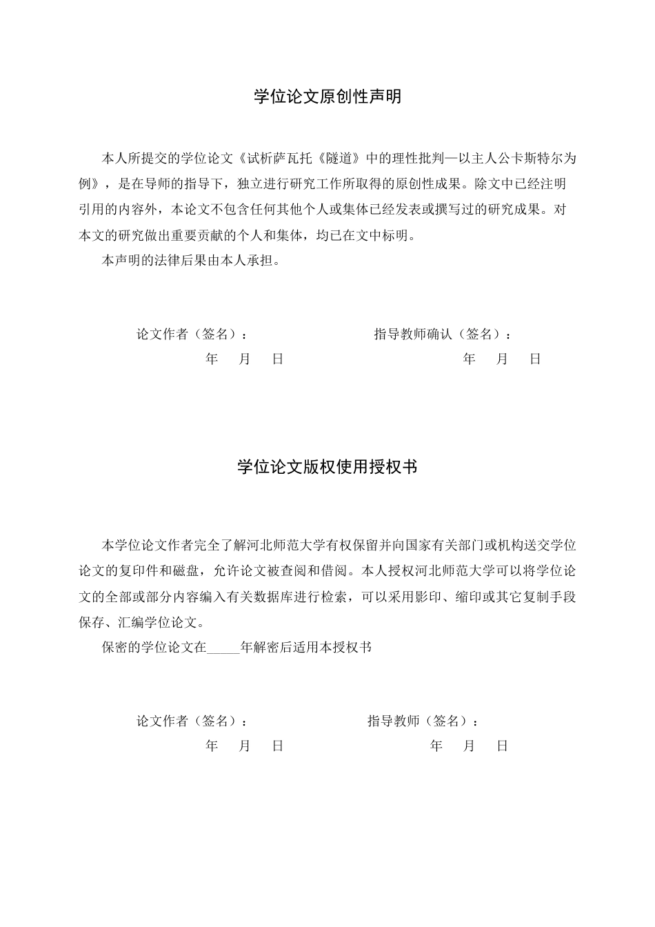 26年WH西班牙语 试析萨瓦托《隧道》中的理性批判—以主人公卡斯特尔为例5.46-AI6.81-约32352字符.docx_第4页