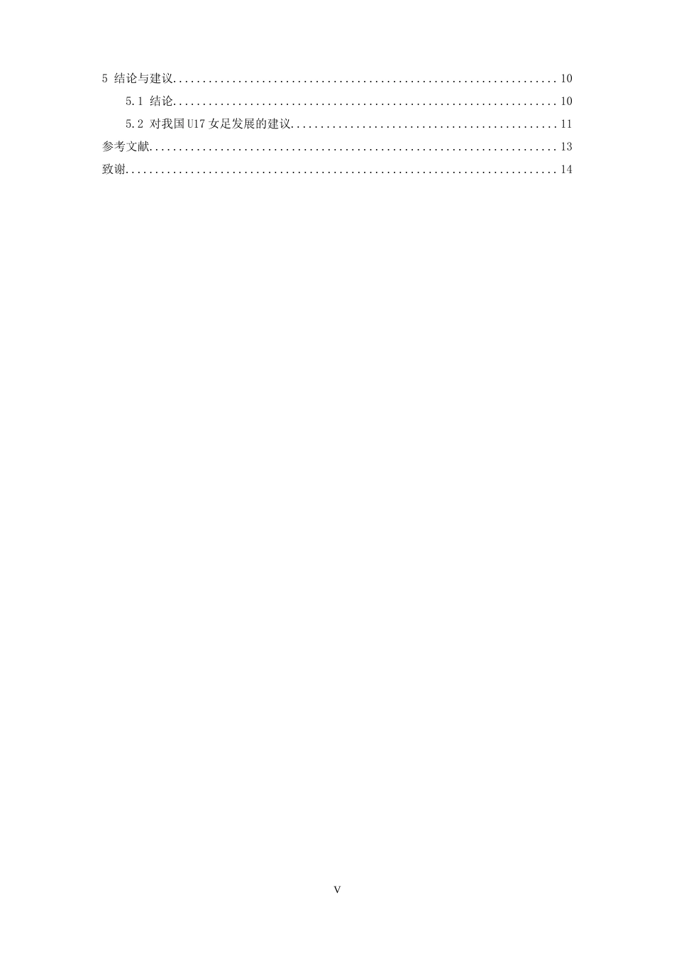 26年WH运动训练 2025年U17女足世界杯前四强队进攻技战术分析15.51-AI5.5-约13598字符.docx_第5页