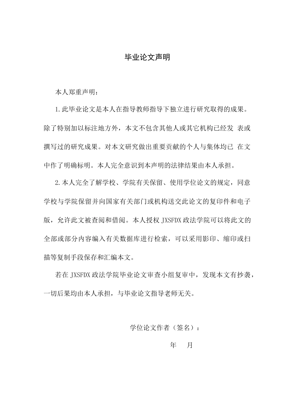 26年WH法学 同人作品的合法性界定及其知识产权保护21.83-AI28.26-约17212字符.docx_第1页