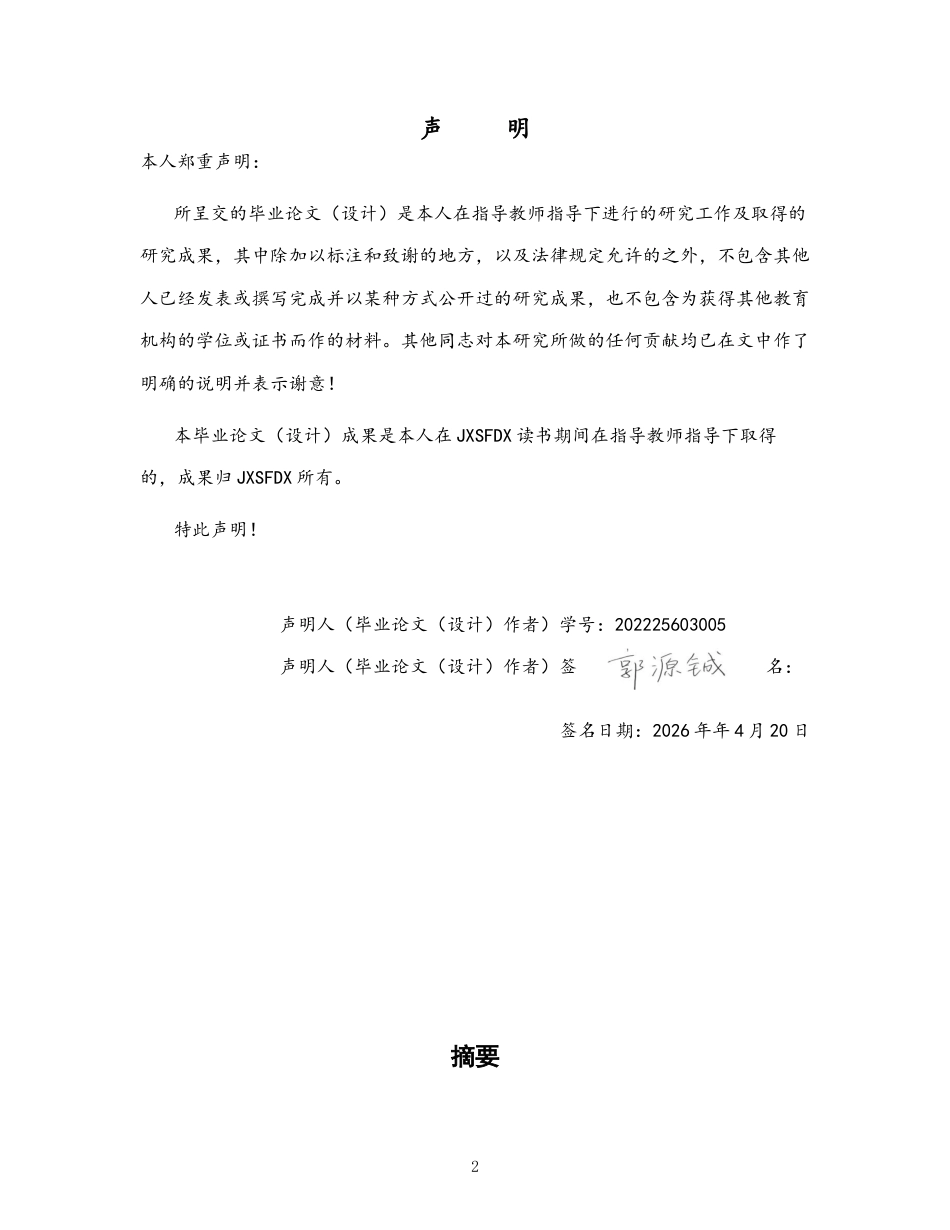 26年WH社会体育指导与管理 上门少儿体适能的实际教学的趣味化教学设计和实践—以南昌博尖体育为例1.79-AI14.95-约15911字符.docx_第1页
