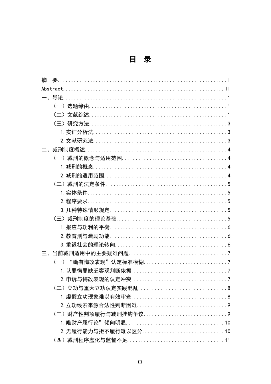 26年WH法学 减刑适用疑难问题分析10.94-AI14.45-约17050字符.docx_第3页