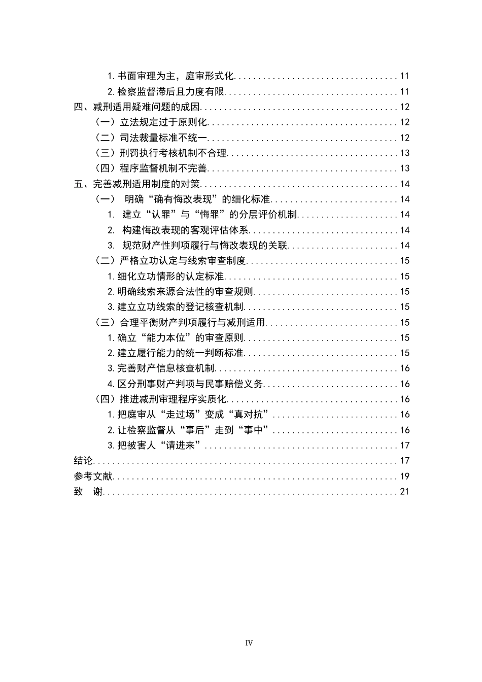26年WH法学 减刑适用疑难问题分析10.94-AI14.45-约17050字符.docx_第4页