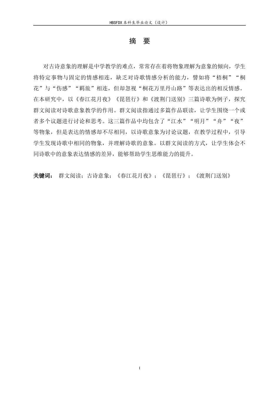 26年WH汉语言文学 群文阅读对古诗意象理解的作用及教学策略探究 ——以《春江花月夜》《琵琶行》《渡荆门送别》为例14.55-AI7.06-约12526字符.docx_第4页