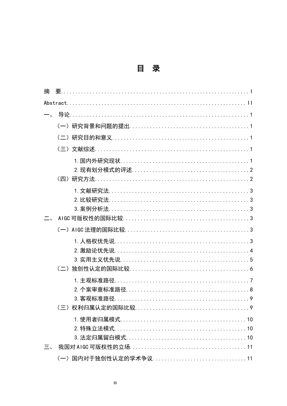 26年WH法学 比较法视野下AIGC的可版权性研究17.68-AI16.14-约21237字符.docx_第4页