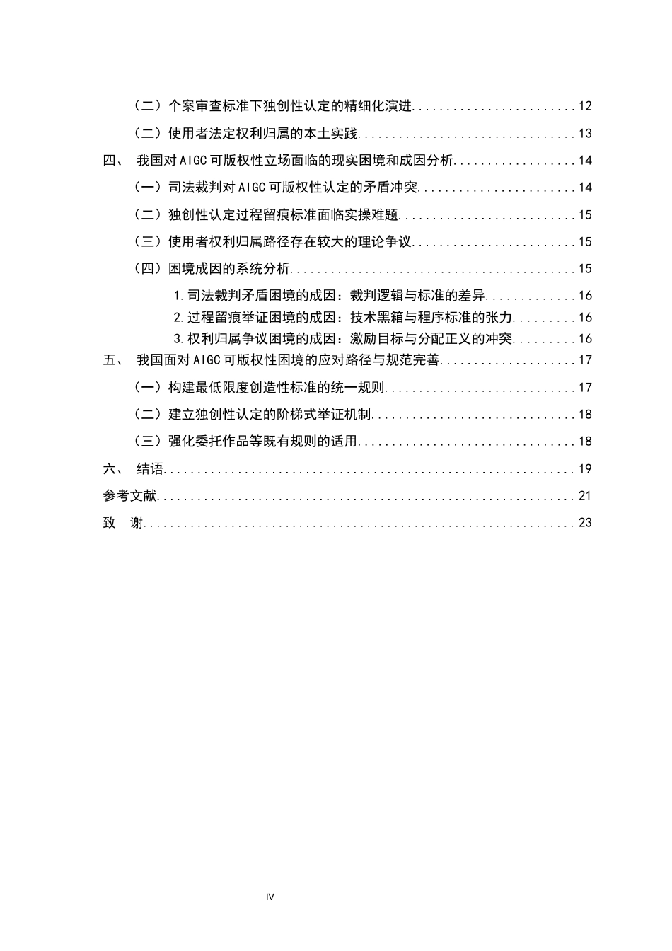 26年WH法学 比较法视野下AIGC的可版权性研究17.68-AI16.14-约21237字符.docx_第5页