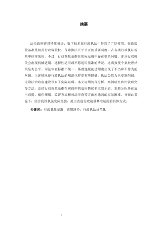 26年WH法学 行政裁量基准的适用路径研究12.97-AI16.8-约19246字符(19708字).docx