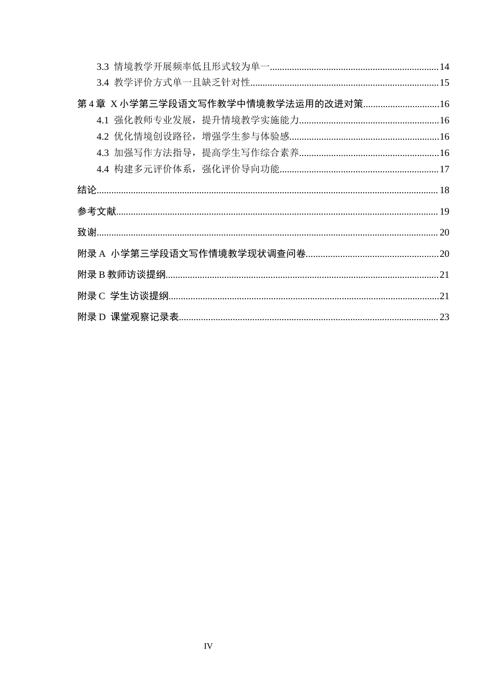 26年WH小学教育本科 情境教学法在小学第三学段语文写作教学中的运用研究——以X小学为例9.25-AI14.71(18994字).docx_第4页