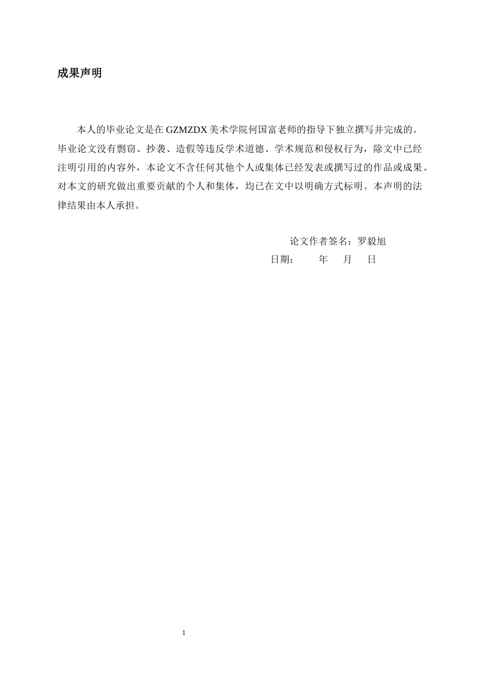 26年WH美术学版画 综合材料介入下的神话元素木刻的创新表达与实践1.67-AI23.13-约8356字符(7656字).docx_第2页