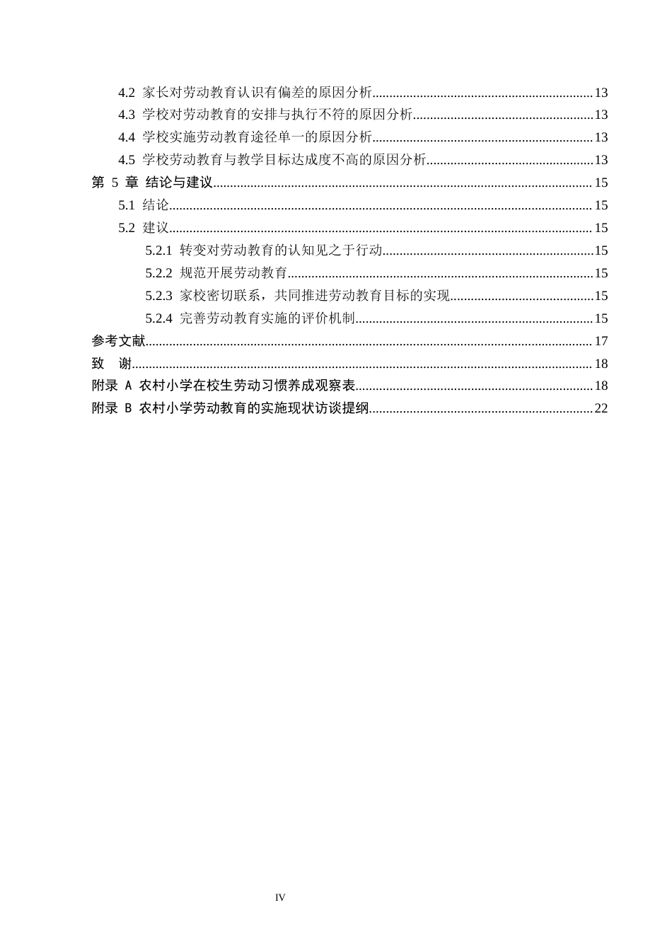 26年WH小学教育本科 农村小学劳动教育实施的策略研究——以秦皇岛市S农村小学为例16.18-AI1.48(13971字).docx_第4页