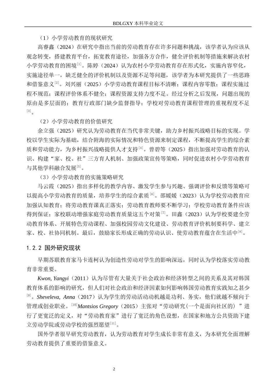 26年WH小学教育本科 农村小学劳动教育实施的策略研究——以秦皇岛市S农村小学为例16.18-AI1.48(13971字).docx_第6页