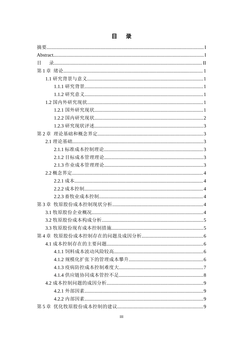 26年WH会计学 牧原食品股份有限公司成本控制问题研究5.82-AI10.4-约14137字符.docx_第3页