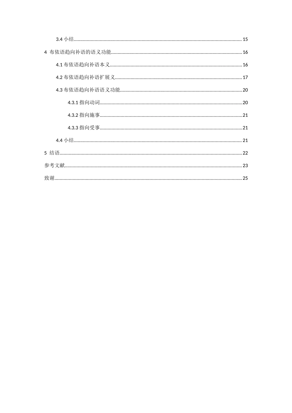 26年WH中国少数民族语言文学 关岭布依语趋向补语研究5.54-AI0.0_1-约15846字符.docx_第2页