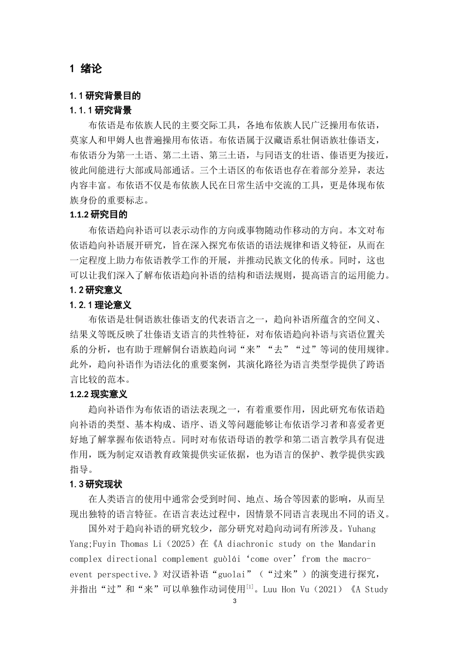 26年WH中国少数民族语言文学 关岭布依语趋向补语研究5.54-AI0.0_1-约15846字符.docx_第5页