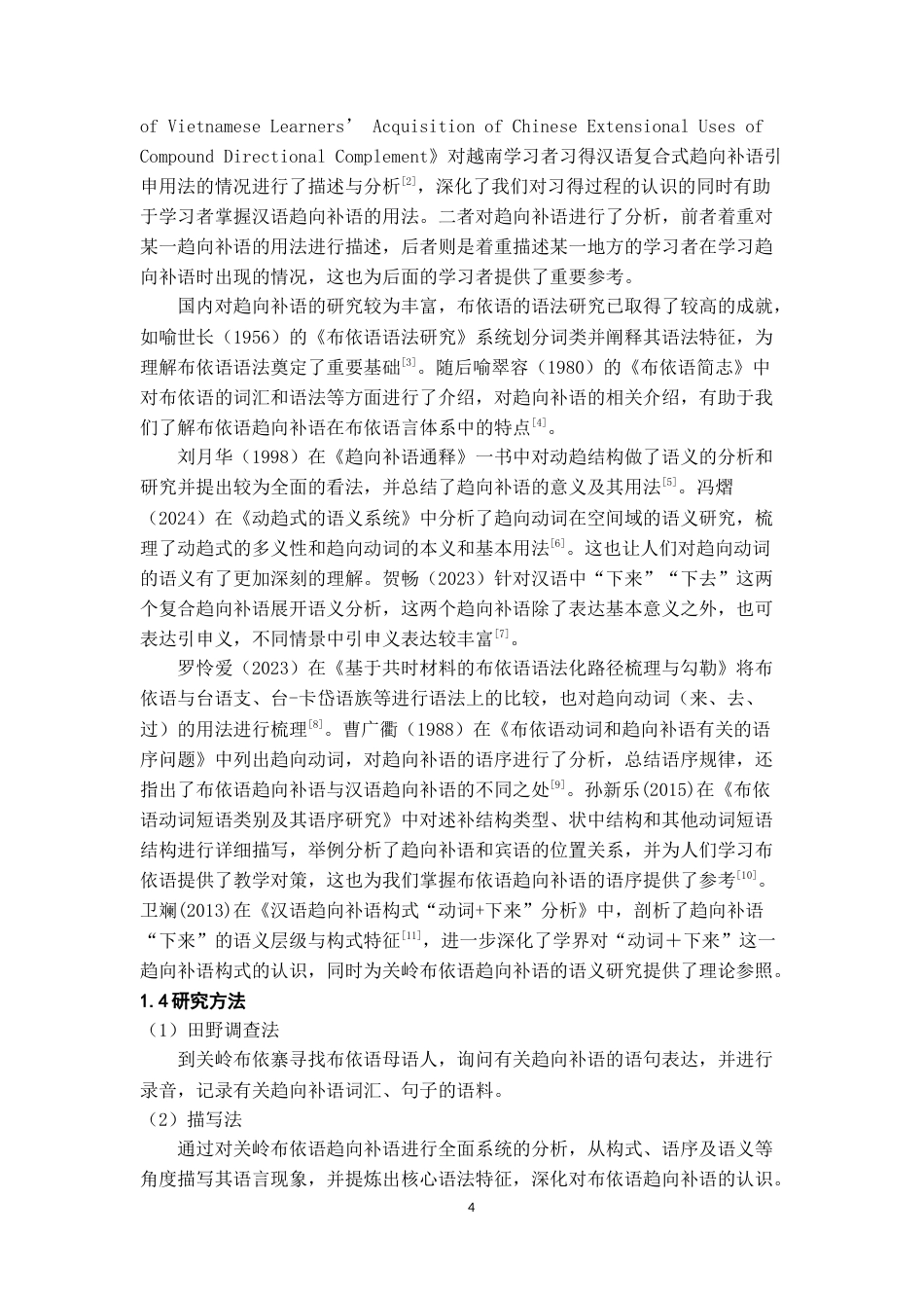 26年WH中国少数民族语言文学 关岭布依语趋向补语研究5.54-AI0.0_1-约15846字符.docx_第6页