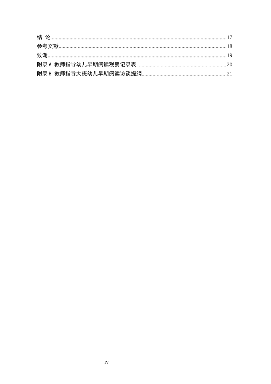26年WH学前教育 幼儿园大班早期阅读活动中教师指导的研究——以新乐市X幼儿园为例16.27-AI3.48(15369字).docx_第4页