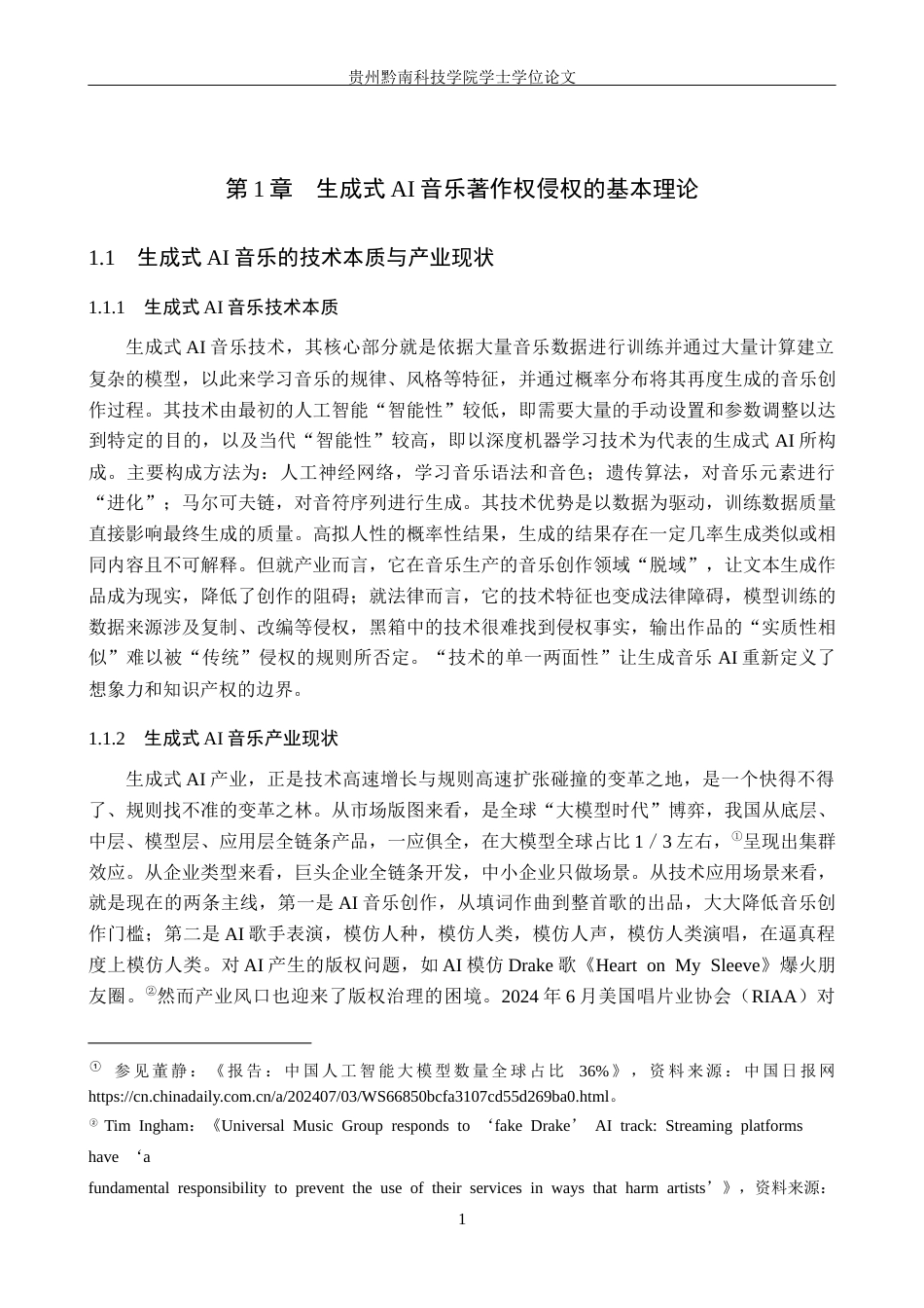 26年WH法学 生成式人工智能音乐著作权侵权问题研究16.23-AI17.79(15779字).docx_第5页