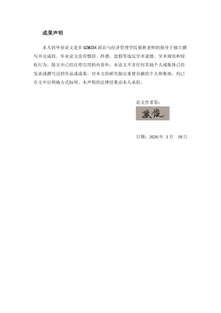 26年WH会计学本科 西王食品盈利困境的财务诊断与治理路径研究5.63-AI1.51-约18207字符.docx
