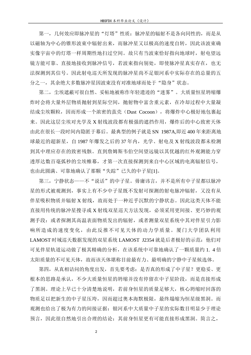 26年WH物理学 超新星遗迹中致密天体的搜寻4.74-AI4.31-约22956字符.docx_第6页