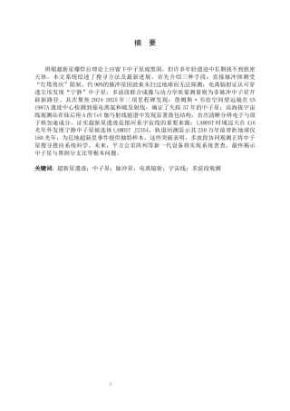 26年WH物理学 超新星遗迹中致密天体的搜寻4.74-AI4.31-约22956字符.docx