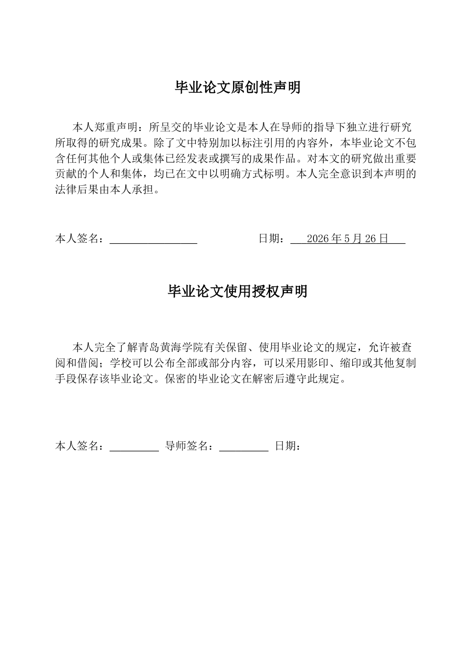 26年WH学前教育 《幼儿园大班角色游戏材料投放的现状与优化策略研究》14.88-AI22.09-约17526字符(17063字).docx_第2页