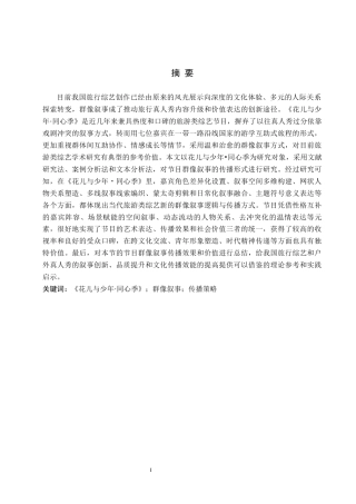 26年WH新闻学 《花儿与少年·同心季》的群像叙事策略研究1.02-AI10.6(17863字).docx