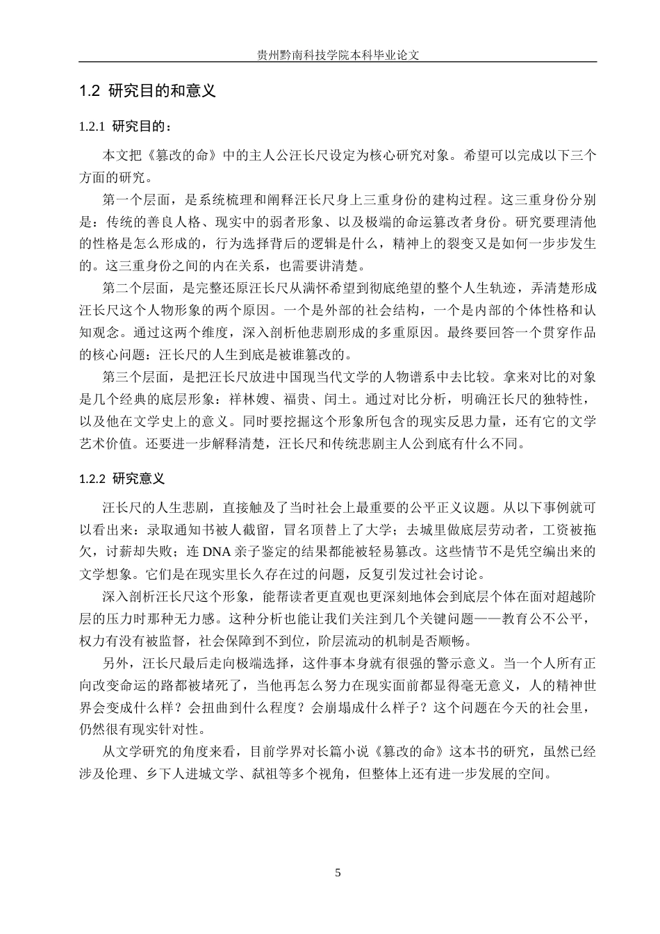 26年WH汉语言文学 浅析《篡改的命》中汪长尺的人物形象7.74-AI14.67(14213字).docx_第5页