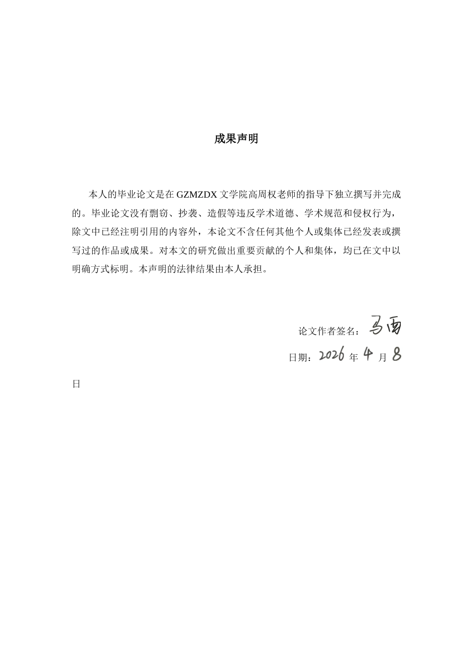 26年WH汉语言文学 《规训与抗拒：重返狼群中狼与藏獒形象研究》4.62-AI5.46-约12539字符(12529字).docx_第1页
