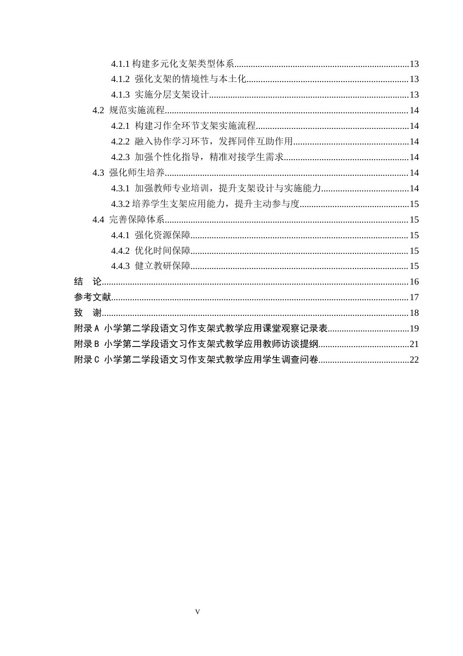 26年WH小学教育本科 支架式教学在小学语文第二学段习作教学中的应用研究——以邢台市为例11.42-AI0.0(16459字).docx_第5页