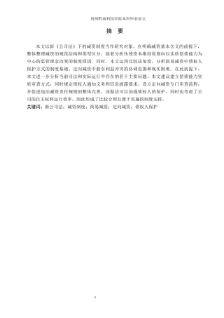 26年WH法学 新公司法减资制度规则适用困境探析与优化路径7.67-AI13.07(15282字).docx