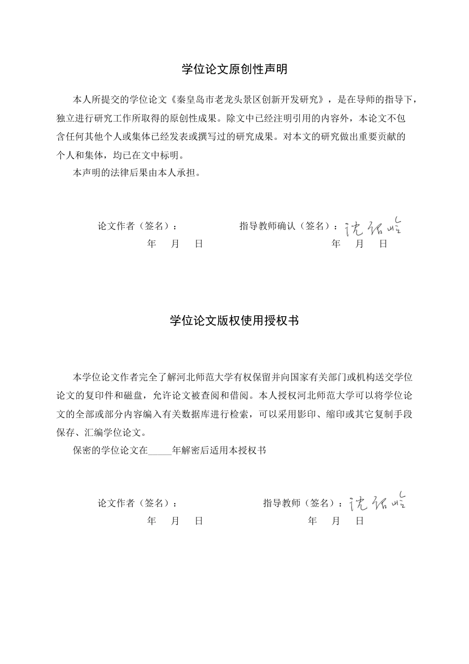 26年WH旅游管理与服务教育 秦皇岛市老龙头景区创新开发研究6.32-AI3.36-约9786字符.docx_第2页