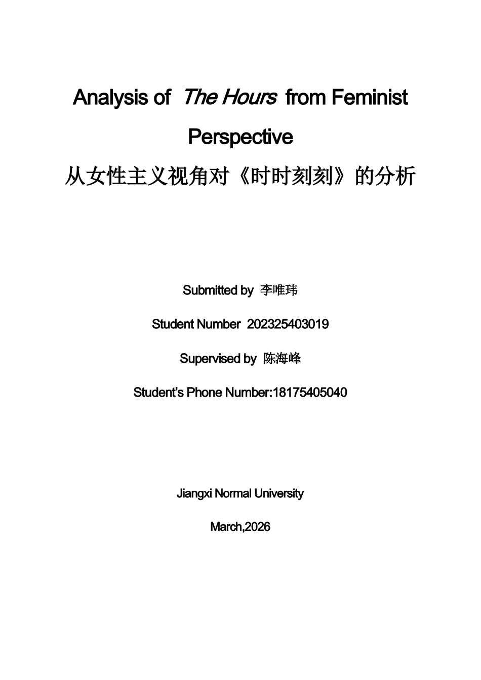 26年WH英语 从女性主义角度分析《时时刻刻》5.02- A I8.77-约46382字符.docx_第1页