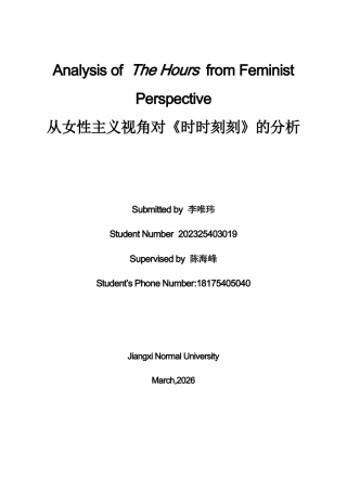 26年WH英语 从女性主义角度分析《时时刻刻》5.02- A I8.77-约46382字符.docx