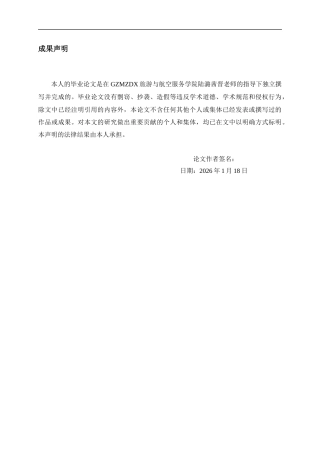 26年WH航空服务艺术与管理本科 空中乘务员情绪劳动对客舱服务质量的影响研究3.59-AI4.07-约19656字符.docx