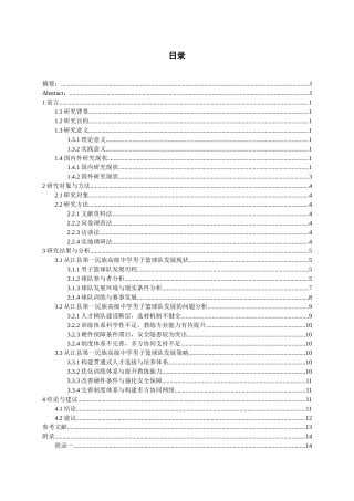 26年WH社会体育指导与管理 从江县第一民族高级中学男子篮球队发展现状与分析7.41-AI9.97-约12154字符(13056字).docx