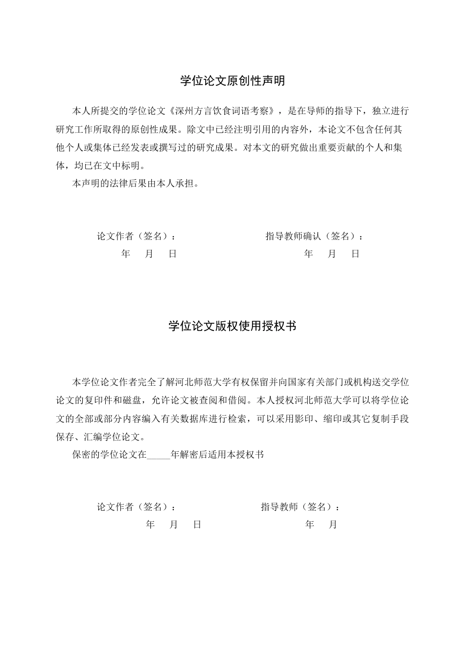 26年WH汉语言文学 河北深州方言饮食词语研究5.13-AI14.19-约9143字符.docx_第2页
