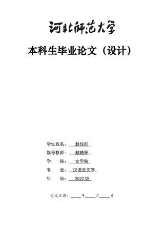 26年WH汉语言文学 河北深州方言饮食词语研究5.13-AI14.19-约9143字符.docx