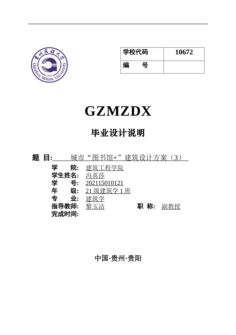 26年WH建筑学 城市“图书馆“建筑设计方案（3）1.3-AI21.07-约5557字符(5057字).docx_第1页