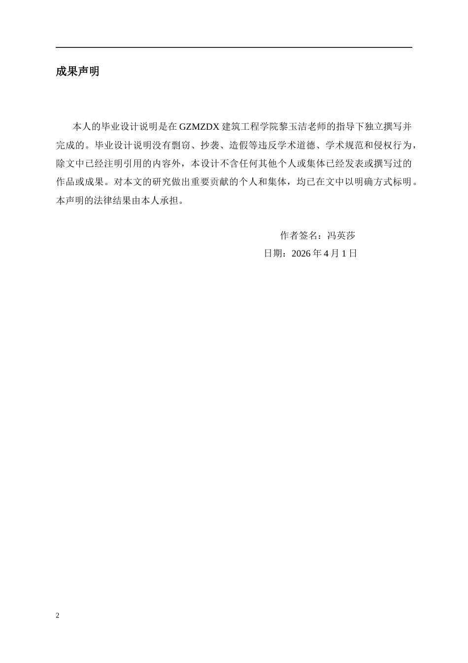 26年WH建筑学 城市“图书馆“建筑设计方案（3）1.3-AI21.07-约5557字符(5057字).docx_第2页